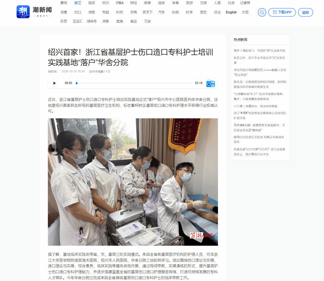 我校医药与健康学院医校共建基地建设成果获潮新闻报道