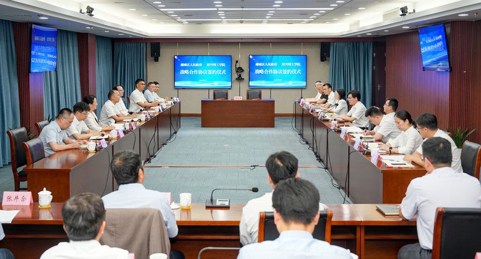 深化校地协同 共促双向赋能 绍兴理工学院与越城区人民政府签署战略合作协议
