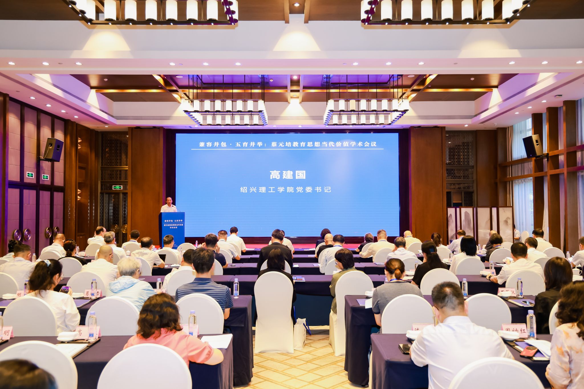 浙江社科8月20日：“蔡元培教育思想当代价值”学术会议在浙江绍兴举行