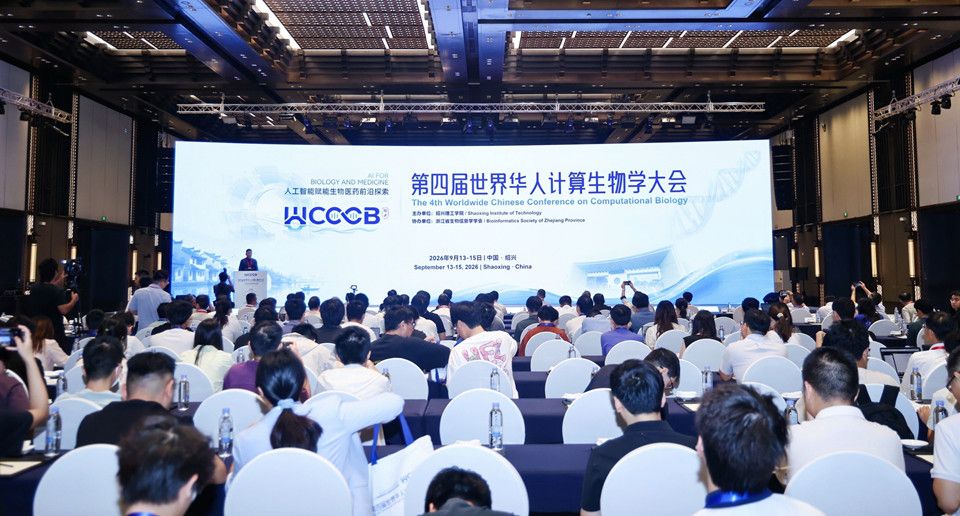 370余名海内外专家学者参会 第四届世界华人计算生物学大会在绍兴举行