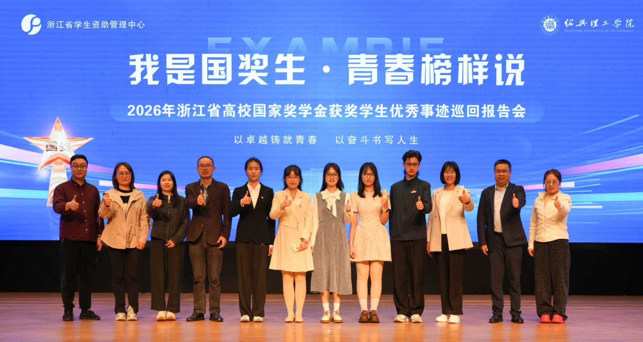 浙江省教育发展中心：绍兴理工学院承办国家奖学金获奖学生优秀事迹巡回报告会