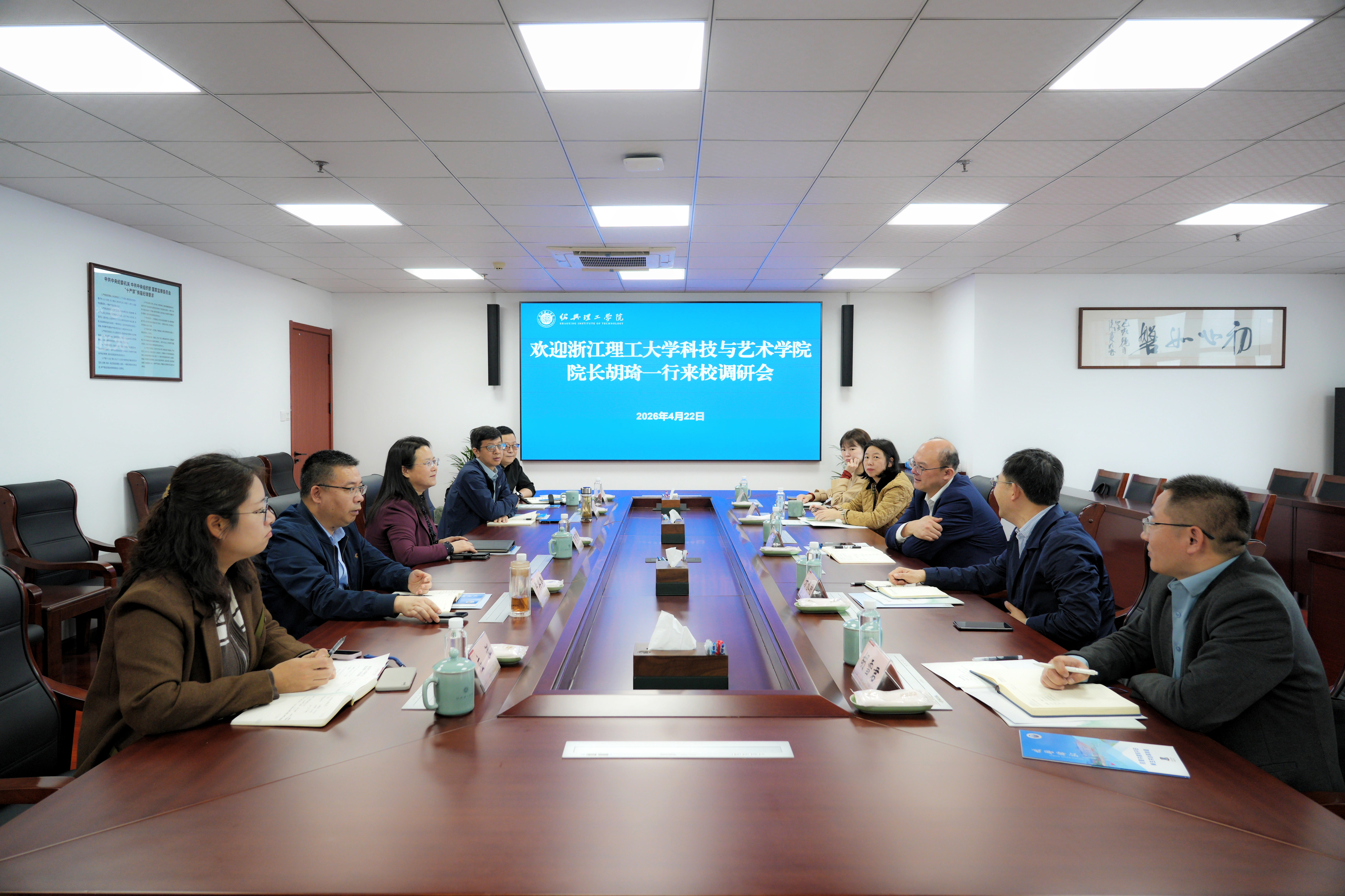 浙江理工大学科技与艺术学院院长胡琦一行来校调研交流-绍兴理工学院