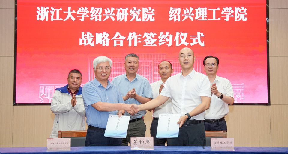 绍兴理工学院与浙江大学绍兴研究院签署战略合作协议