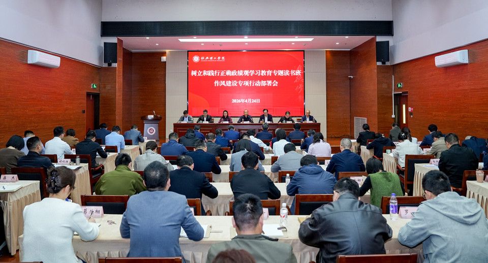 强化实干争先 锤炼优良作风——绍兴理工学院举办树立和践行正确政绩观学习教育专题读书班