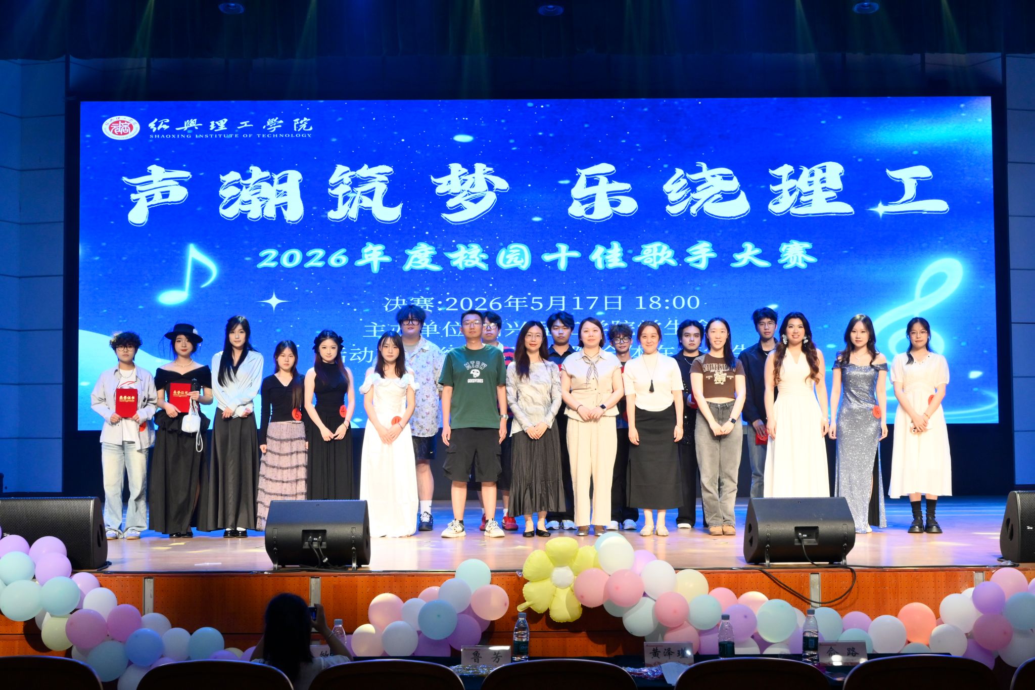 声潮筑梦 乐绕理工—— 绍兴理工学院首届校园十佳歌手比赛圆满落幕