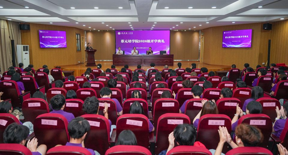 育拔尖人才 启卓越新程 绍兴理工学院109名蔡元培学院新生逐梦启航