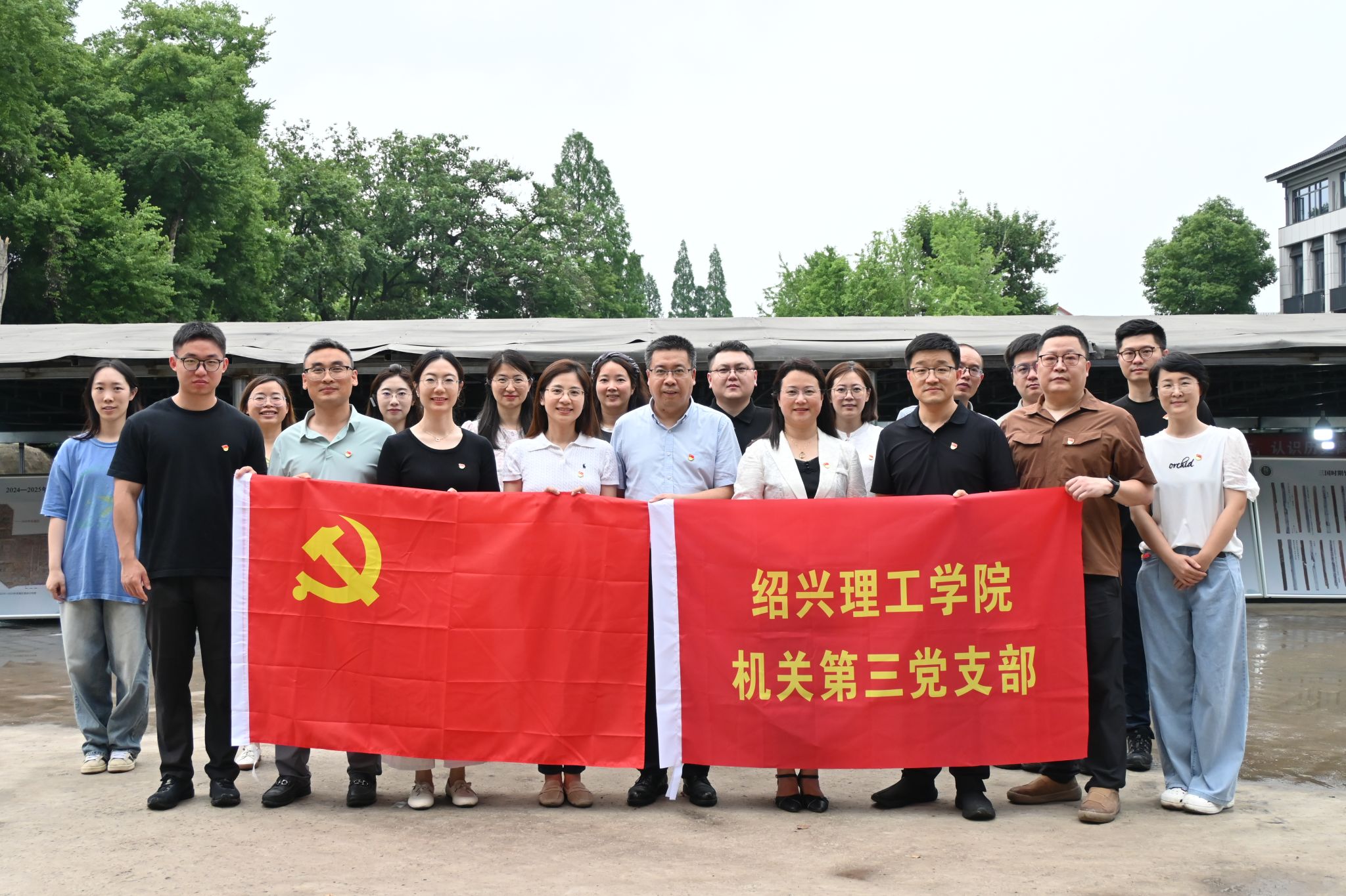 机关第三党支部赴浙江绍兴越国都城和汉六朝会稽郡遗址开展主题党日活动