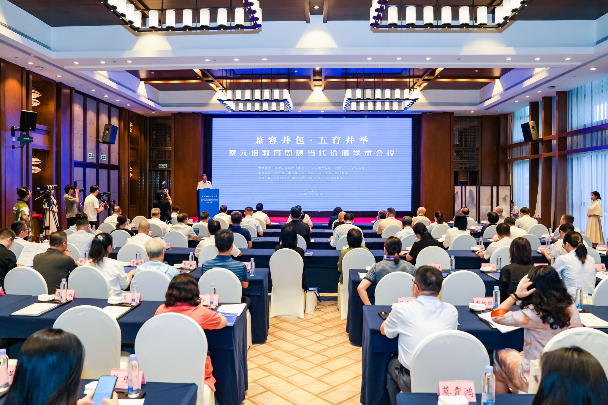 《绍兴新闻联播》8月18日：蔡元培教育思想当代价值学术会议在绍举行
