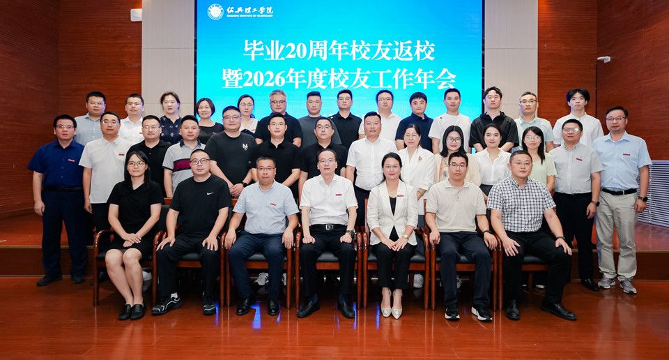 绍兴理工学院举行毕业20周年校友返校活动暨2026年度校友工作年会