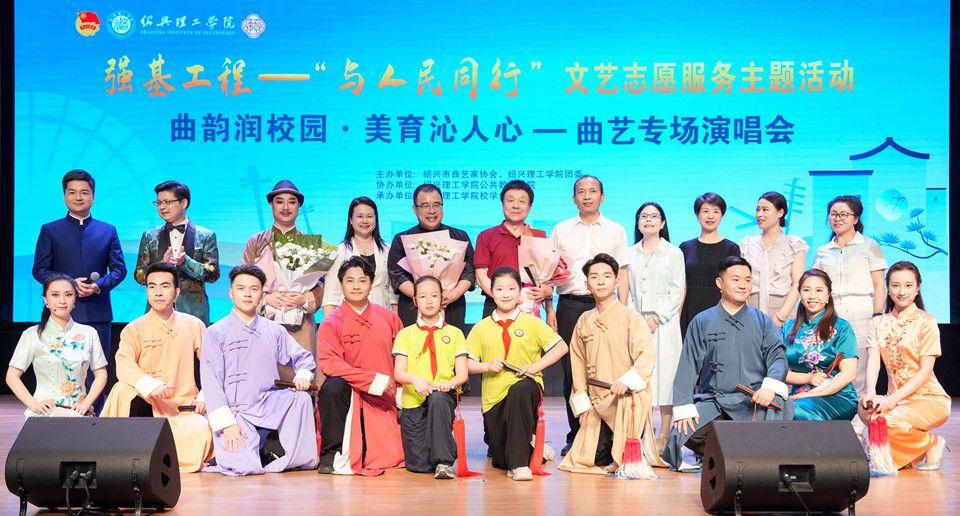曲韵润校园 美育沁人心 绍兴理工学院曲艺专场汇演圆满落幕